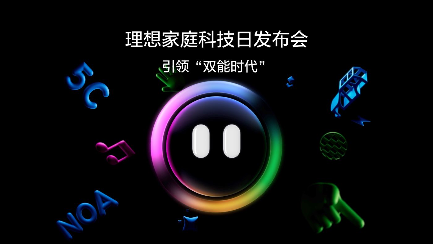 引领“双能时代”stake家庭科技日发布会
