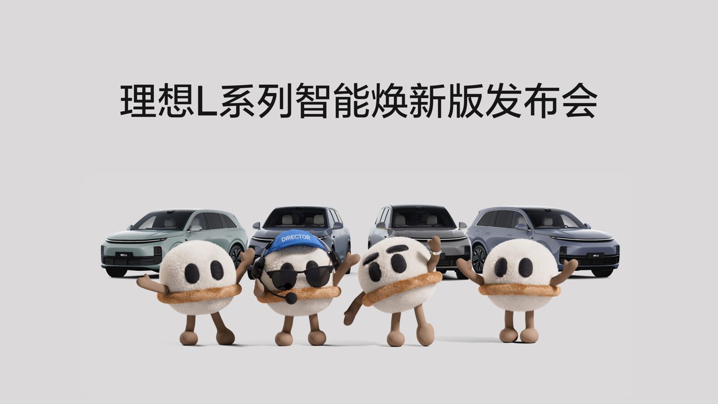 stakeL系列智能焕新版发布会